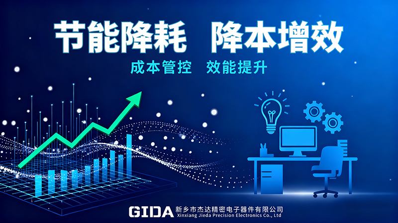 聚智同行，增效有为