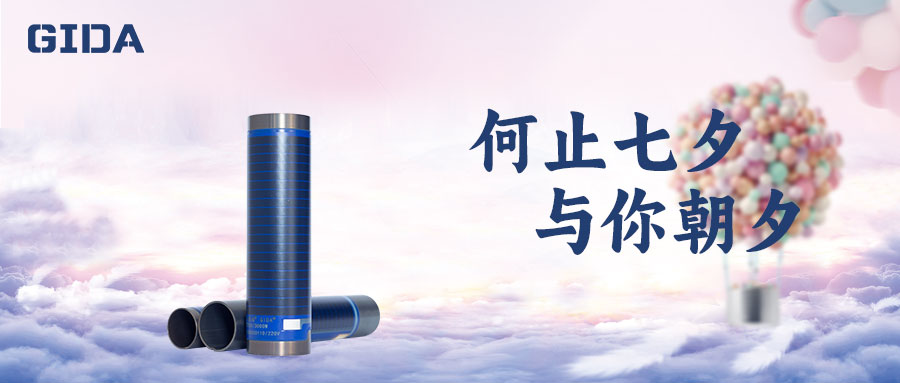 七夕 | 爱是秒回，更是即热