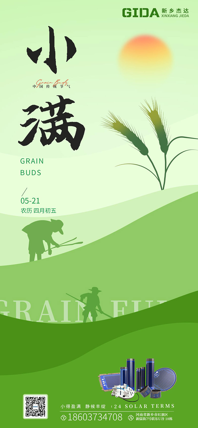 小满