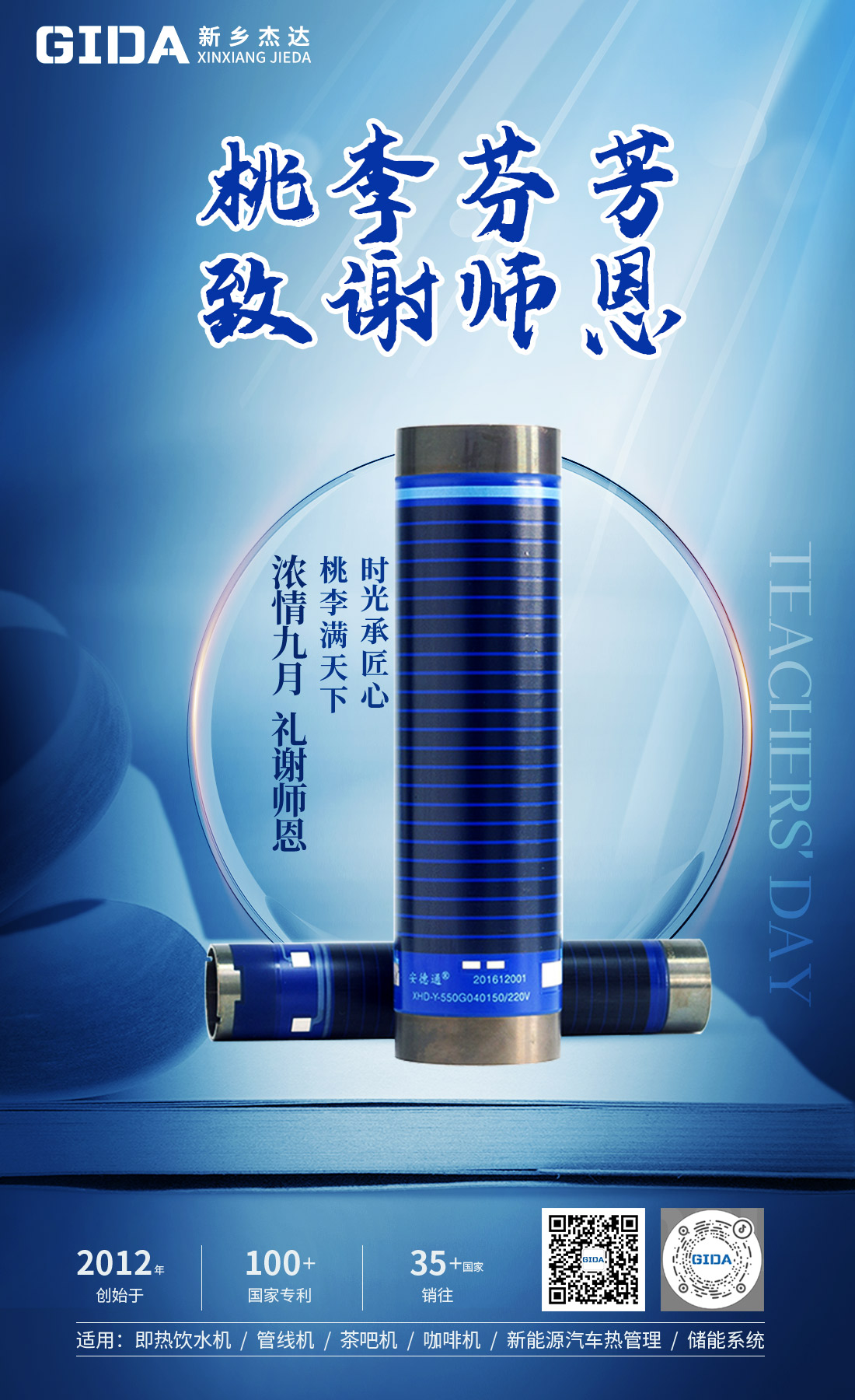 教师节